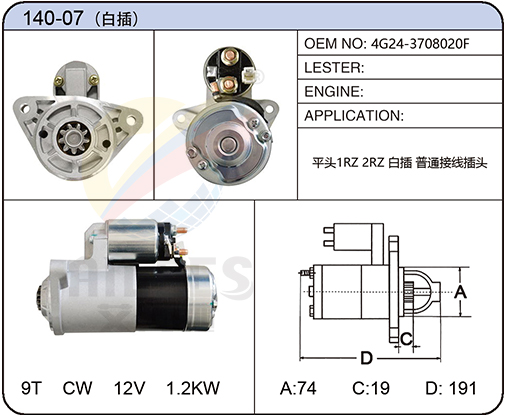 140-07白插(4G24-3708020F）