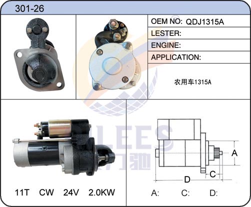 301-26(QDJ1315A)